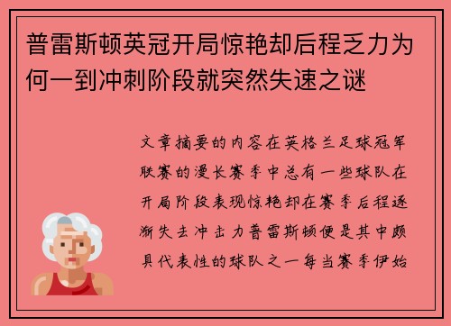 普雷斯顿英冠开局惊艳却后程乏力为何一到冲刺阶段就突然失速之谜