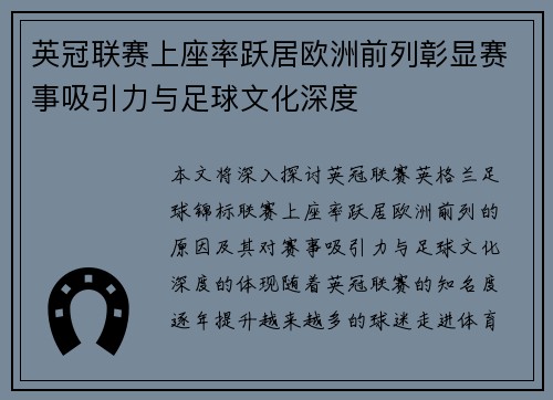 英冠联赛上座率跃居欧洲前列彰显赛事吸引力与足球文化深度