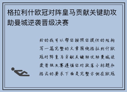 格拉利什欧冠对阵皇马贡献关键助攻助曼城逆袭晋级决赛 格拉利什欧冠对阵皇马贡献关键助攻助曼城逆袭晋级决赛