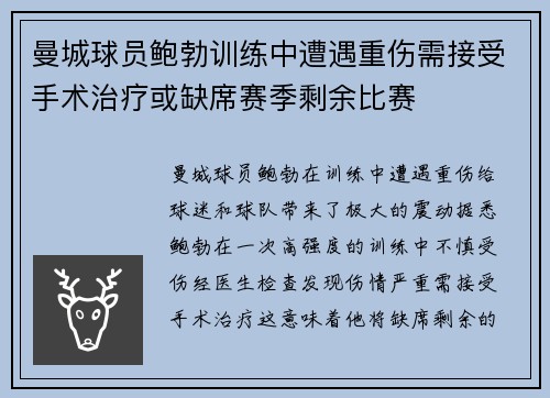 曼城球员鲍勃训练中遭遇重伤需接受手术治疗或缺席赛季剩余比赛 曼城球员鲍勃训练中遭遇重伤需接受手术治疗或缺席赛季剩余比赛