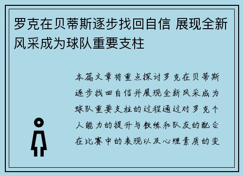 罗克在贝蒂斯逐步找回自信 展现全新风采成为球队重要支柱